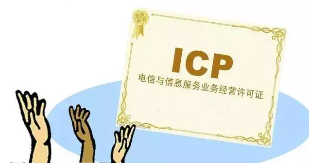 岷县ICP许可证